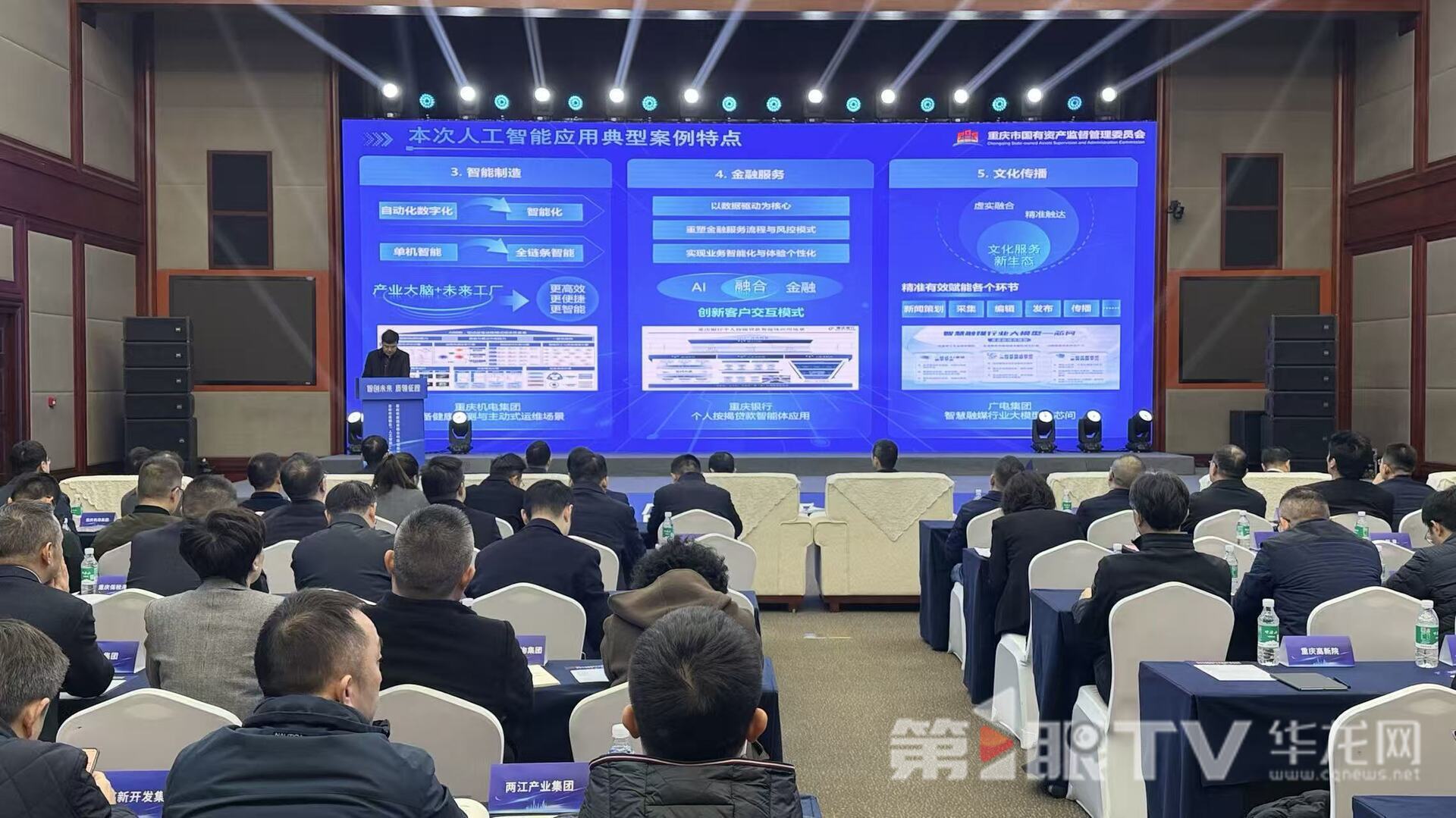 “芯问”大模型等11个应用入选 重庆市属国企“人工智能”应用典型案例公布1.jpg