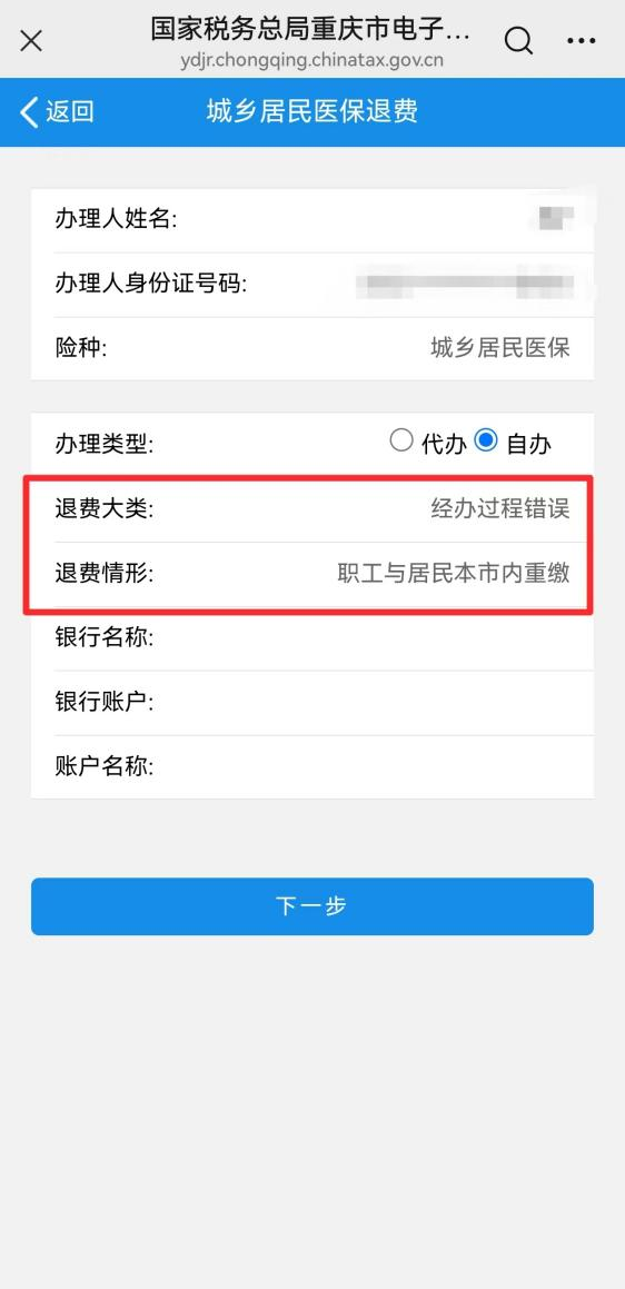 哪些情形可以申请退城乡居民医保?如何退?9.png