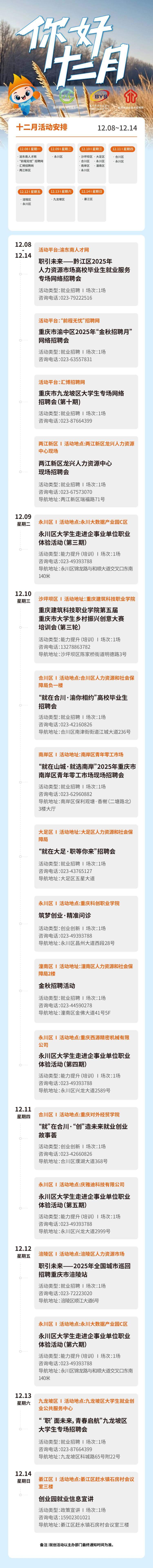 @大学生 本周18场就业创业活动别错过1.jpeg