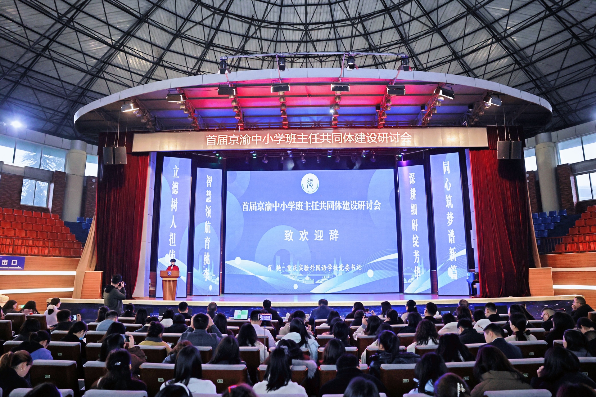 京渝携手聚合力共筑育人新篇章 首届京渝中小学班主任共同体建设研讨会在渝举行1.jpg