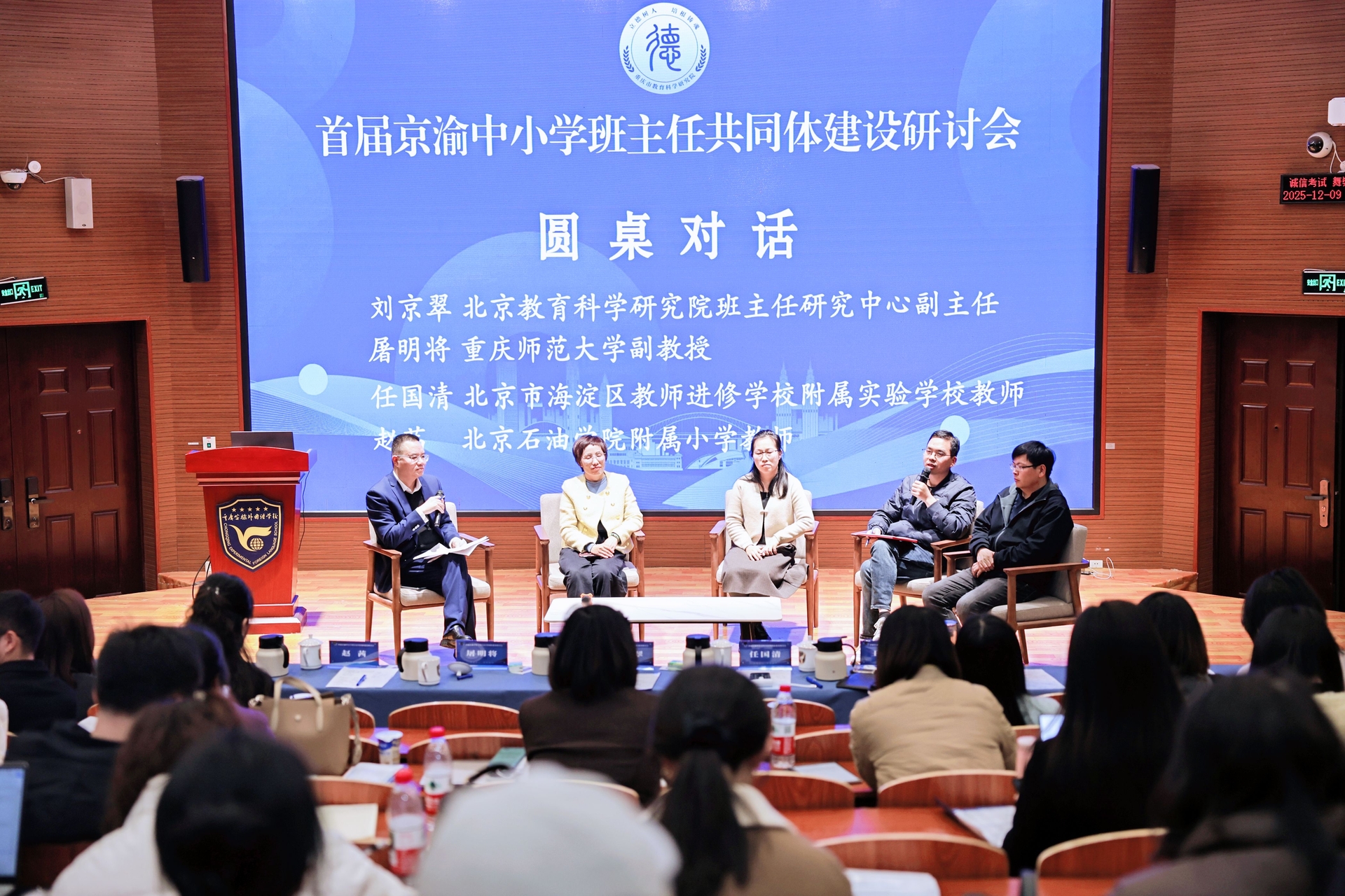 京渝携手聚合力共筑育人新篇章 首届京渝中小学班主任共同体建设研讨会在渝举行4.jpg