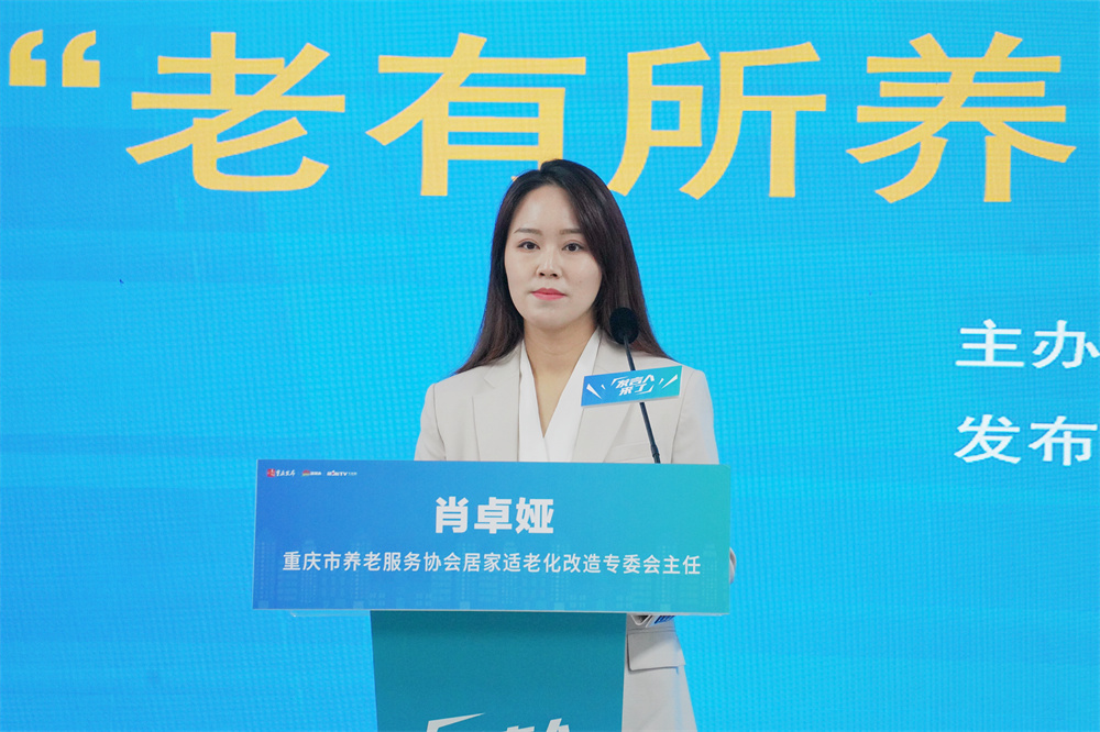 重庆市养老服务协会居家适老化改造专委会主任 肖卓娅.jpg