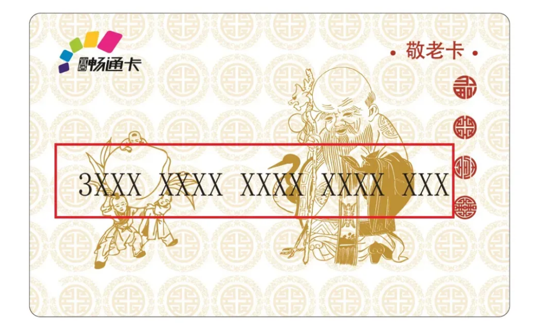 最新提醒!6月1日前记得完成重庆敬老卡升级更换1.png