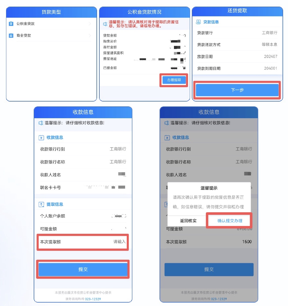住房公积金业务迁至“渝快办”平台,最新办理攻略看过来→6.jpg