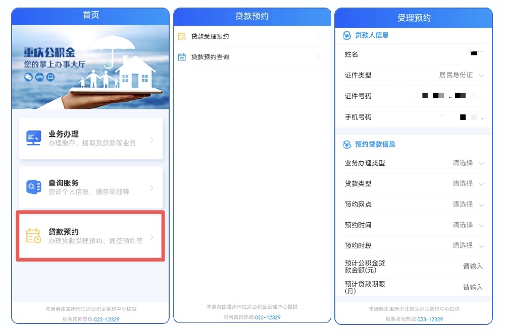 住房公积金业务迁至“渝快办”平台,最新办理攻略看过来→8.jpg