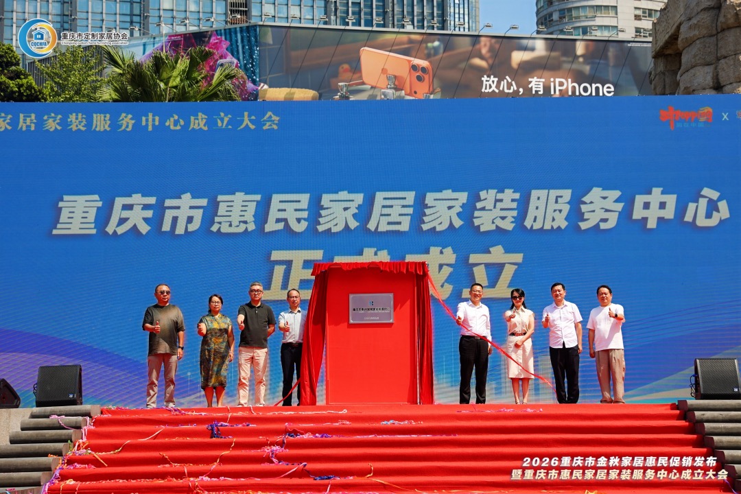 超5亿元促销资金!重庆秋交会家居家电焕新福利清单来了1.jpg