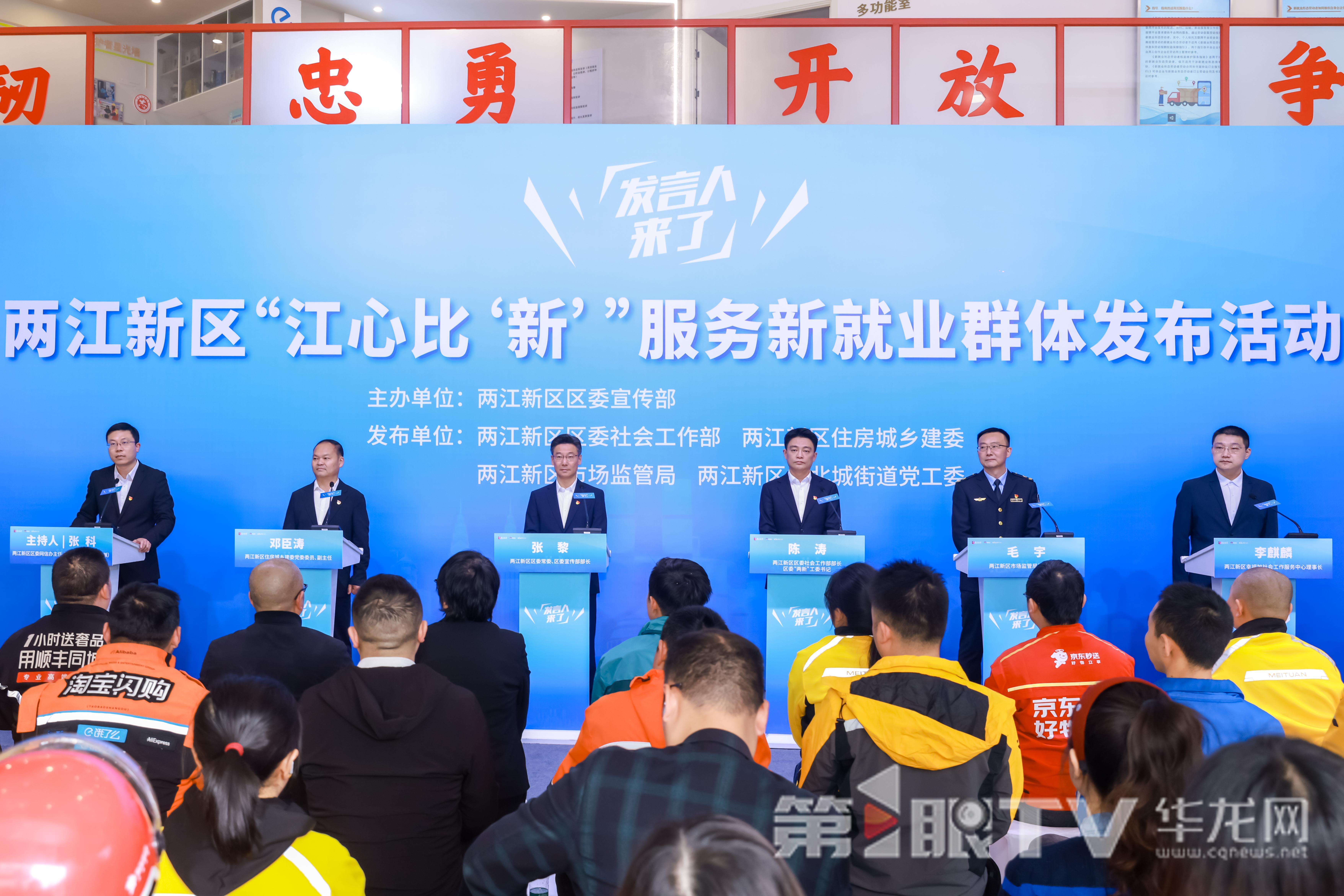 让每一位奔跑者都有“家” 两江新区全域启动新就业群体友好场景建设1.jpg