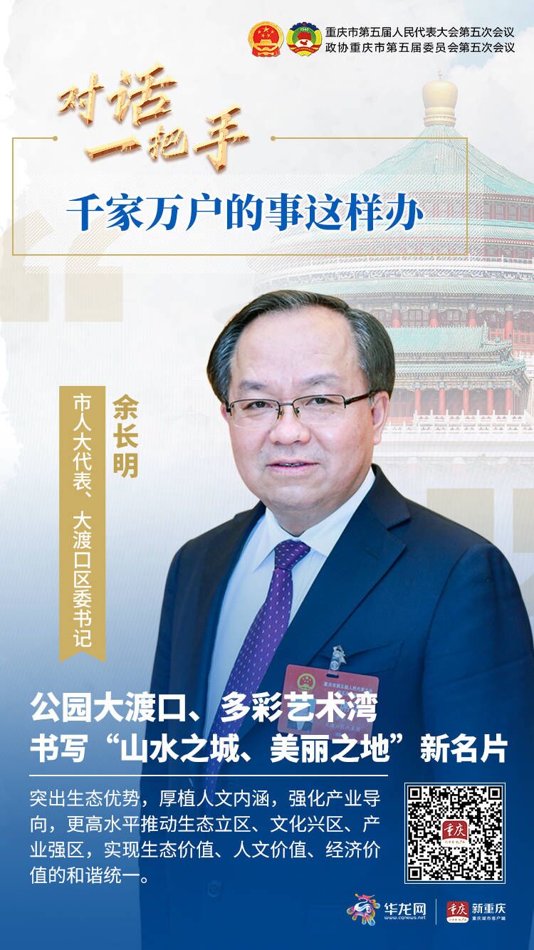 对话一把手市人大代表大渡口区委书记余长明奋力书写山水之城美丽之地