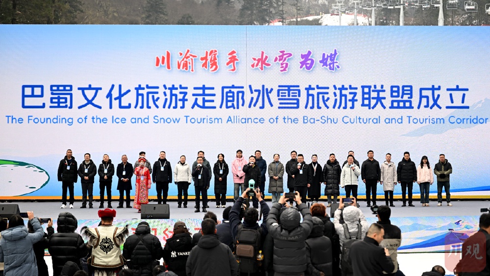 巴蜀文旅走廊冰雪旅游联盟成立,合力打造“南方冰雪游首选地”1.jpg