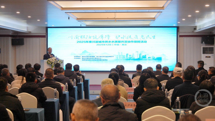 2025年度川渝城市供水水质提升及协同保障活动在重庆举行1.jpg