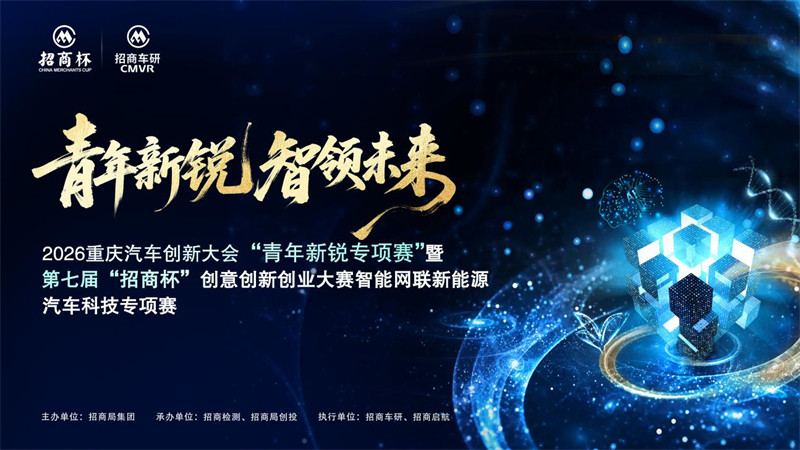 从2026重庆汽车创新大会三个“新” 看“汽车第一城”出圈之道4.jpg