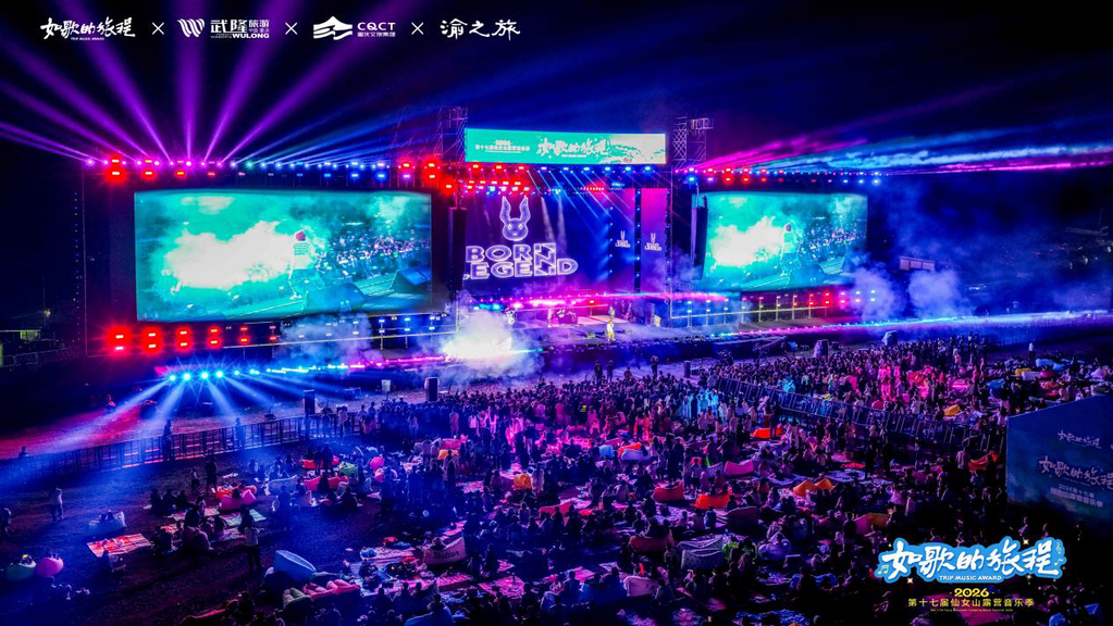 “音乐+文旅”赋能重庆避暑经济 12组音乐人唱响仙女山1.png