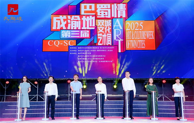 文脉交融夜未央 第三届川渝双城文化艺术周璀璨启幕.png