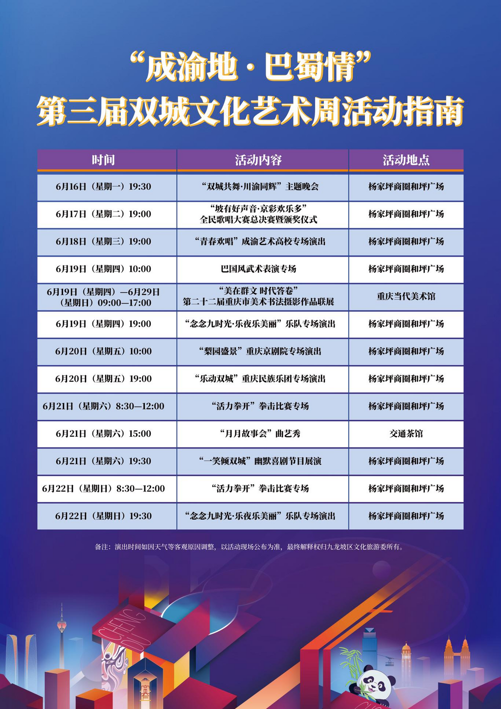 文脉交融夜未央 第三届川渝双城文化艺术周璀璨启幕3.png